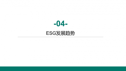 2023年中国房地产企业ESG发展现状与趋势调研_https://www.izongheng.net_观察_第35张