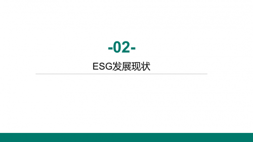 2023年中国房地产企业ESG发展现状与趋势调研_https://www.izongheng.net_观察_第7张
