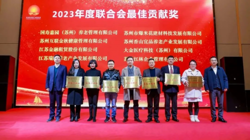 喜报！国寿嘉园·苏州雅境荣获“2023年度联合会最佳贡献奖”