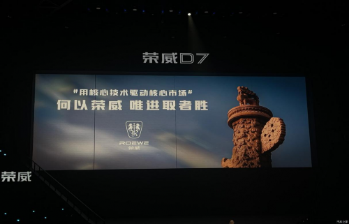 荣威D7发布会对话实录：上汽乘用车分享未来新能源产品规划
