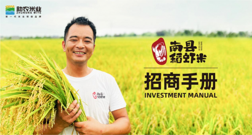 长沙加盟南县稻虾米，厂家直供优质大米+0加盟费+无经验全程扶持！