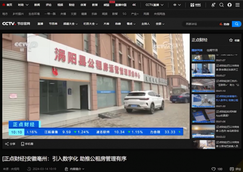 涡阳县公租房运营管理模式获CCTV-2特别报道
