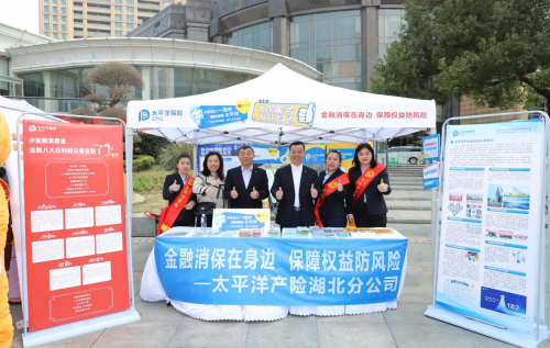 中国太保产险湖北分公司积极参与行业“3·15 法律金融消保行”主题教育宣传活动