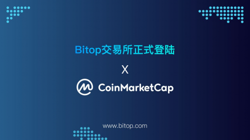 Bitop交易所: 正式登陆CoinMarketCap! 开启加密货币交易新纪元