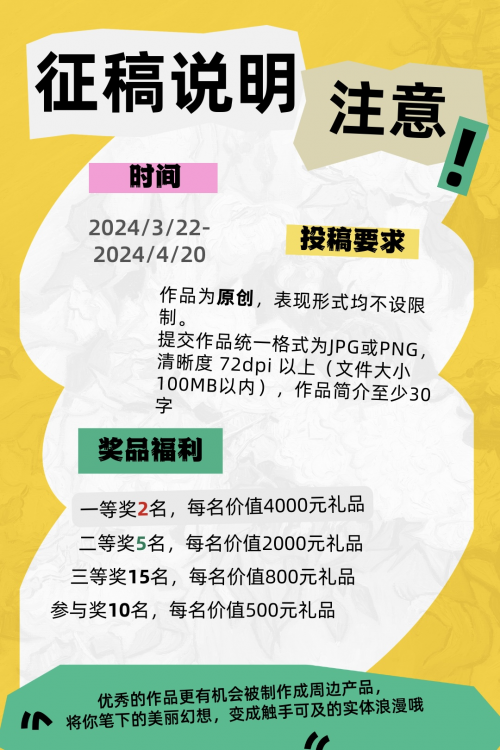 征稿啦！ 2024浦东新区高东镇主办的“樱花树下”主题 动漫作品大赛 有奖征集即将开启！