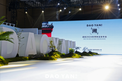 祝贺，DAOYAN道延女装2024秋季新品发布会于杭州盛大举行