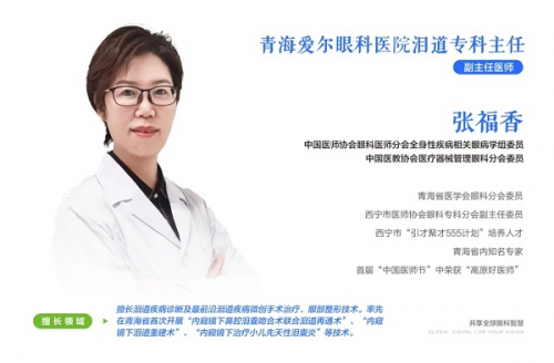 【喜讯】省内知名眼科专家张福香加入爱尔眼科医院