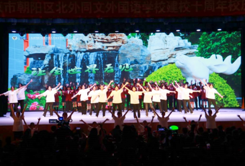 庆祝北京外国语大学同文外国语学校 建校10周年大会隆重举行-热点健康网