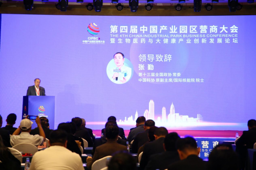 第四届中国产业园区营商大会暨生物医药与大健康产业创新发展论坛圆满成功