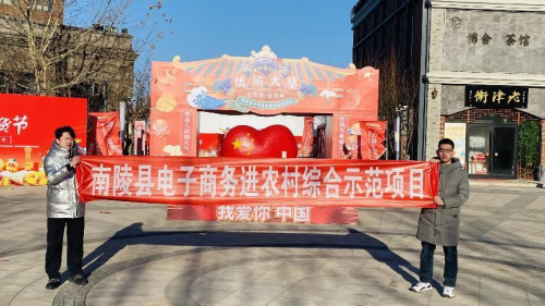 南陵县“江南春谷”系列产品亮相供销大集年货节，共迎龙年春节
