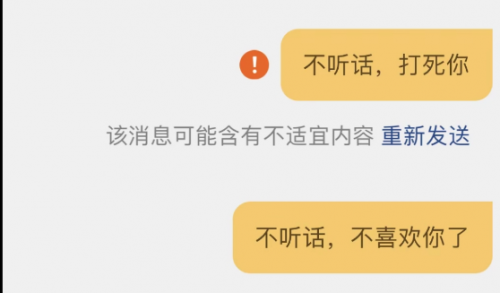 “该消息可能含有不适宜内容”，小天才违禁词审核在搞笑中被家长认可