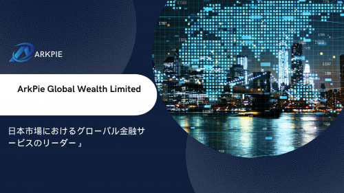 ArkPie Global Wealth Limitedが日本市場に進出すると発表しました。