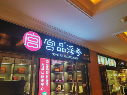 新店福利多，宫品北京西城阜成门店开业大酬宾