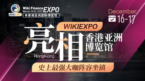 CXM希盟倾情赞助Wiki Finance EXPO，热烈庆祝大会圆满落幕！