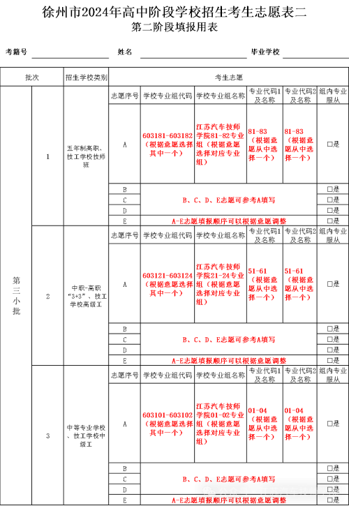 江苏汽车技师学院徐州地区填报指南