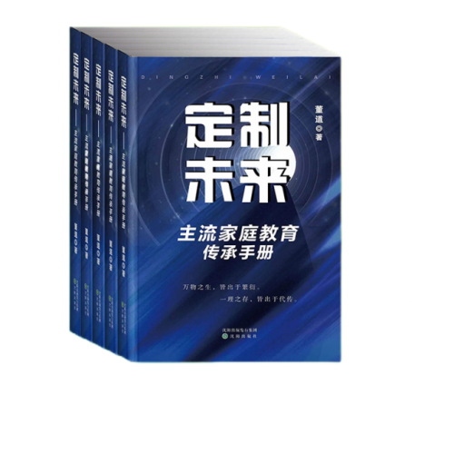 类群跃迁，董道《定制未来》揭晓主流家庭教育传承秘密