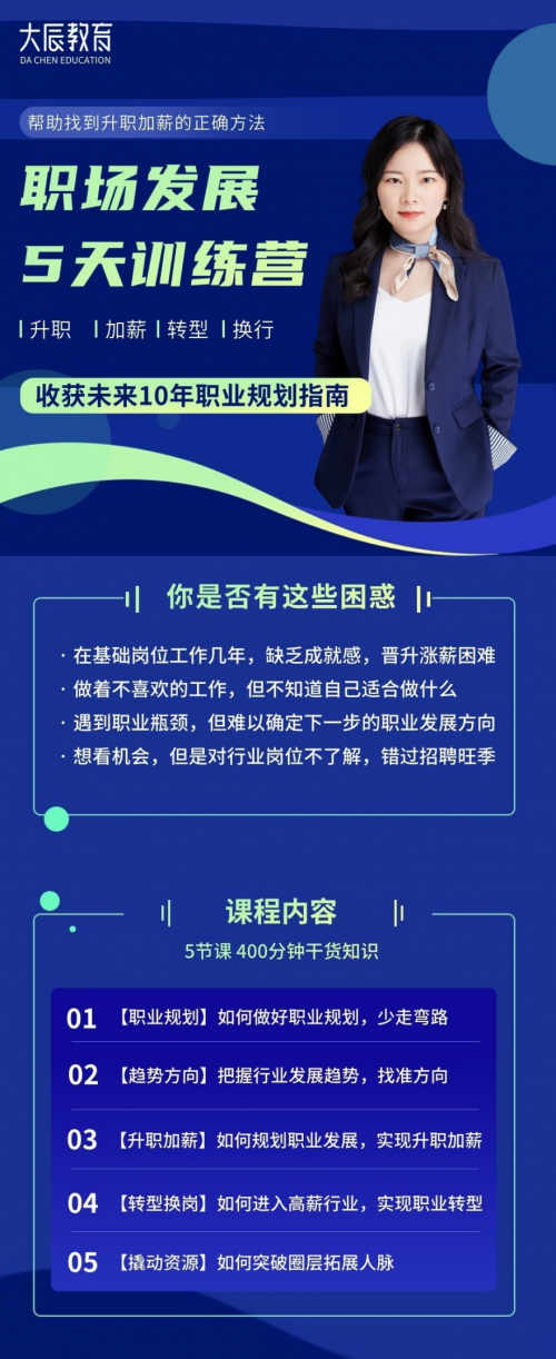 土木建筑行业转新赛道，大辰教育带你职场转型！