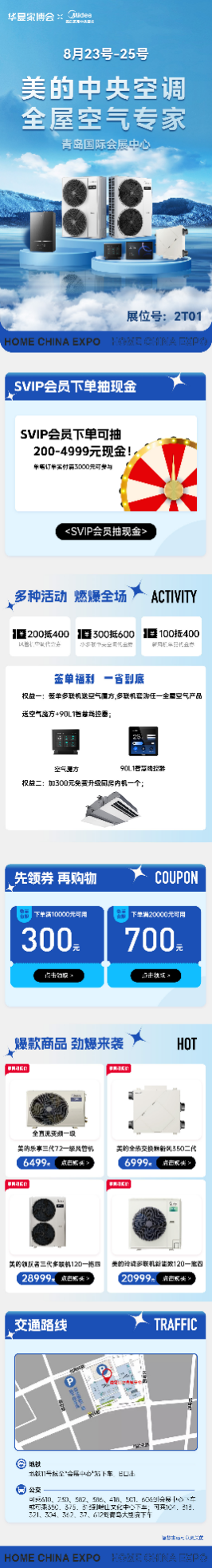 美的家用中央空调盛情相邀家居盛宴——华夏家博多城同开！