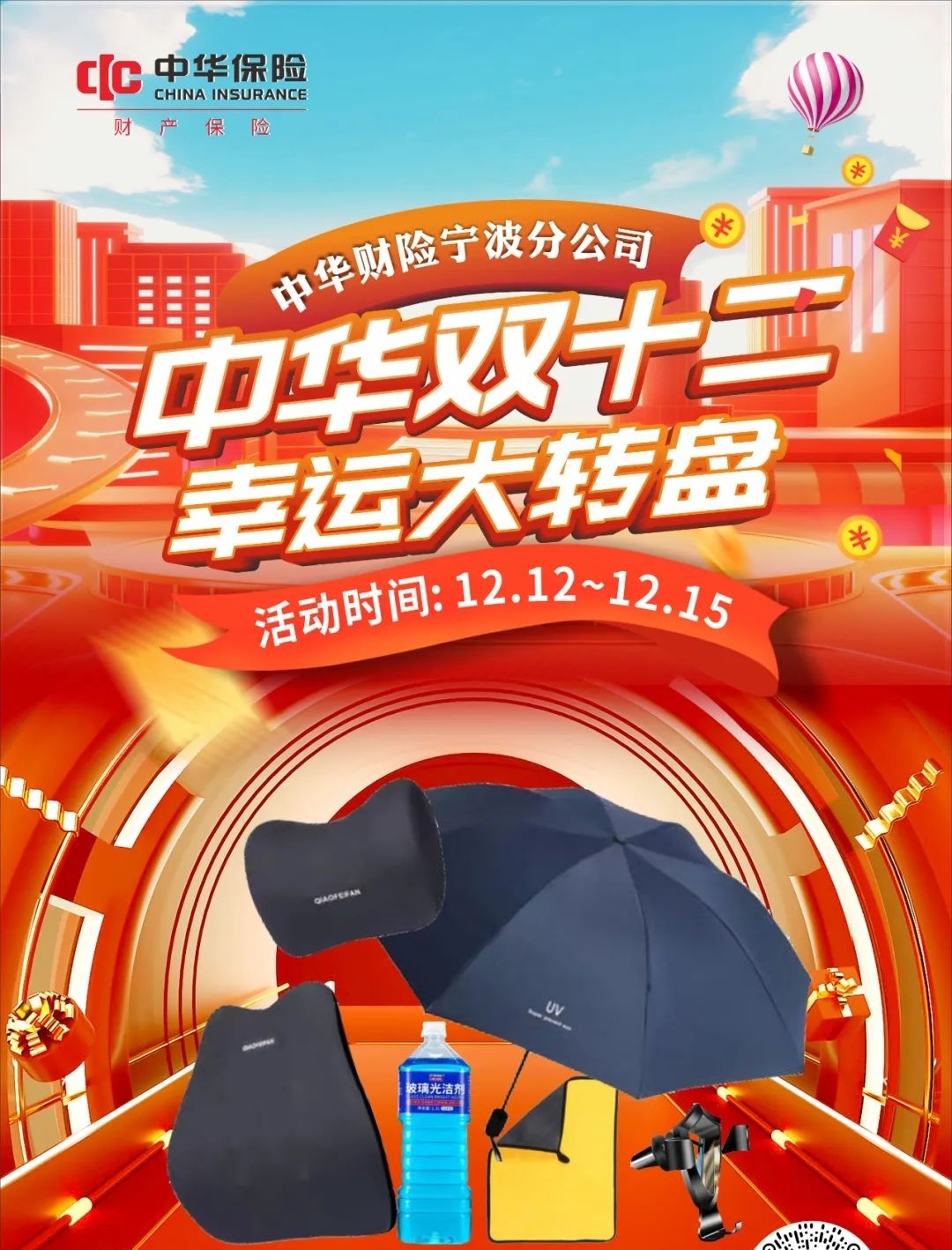 宁波中华双十二，幸运大转盘，汽车腰靠，手机支架，折叠伞...超多惊喜等您来拿!