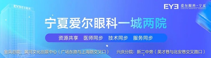 宁夏爱尔眼科医院 再添博士后科研新力量