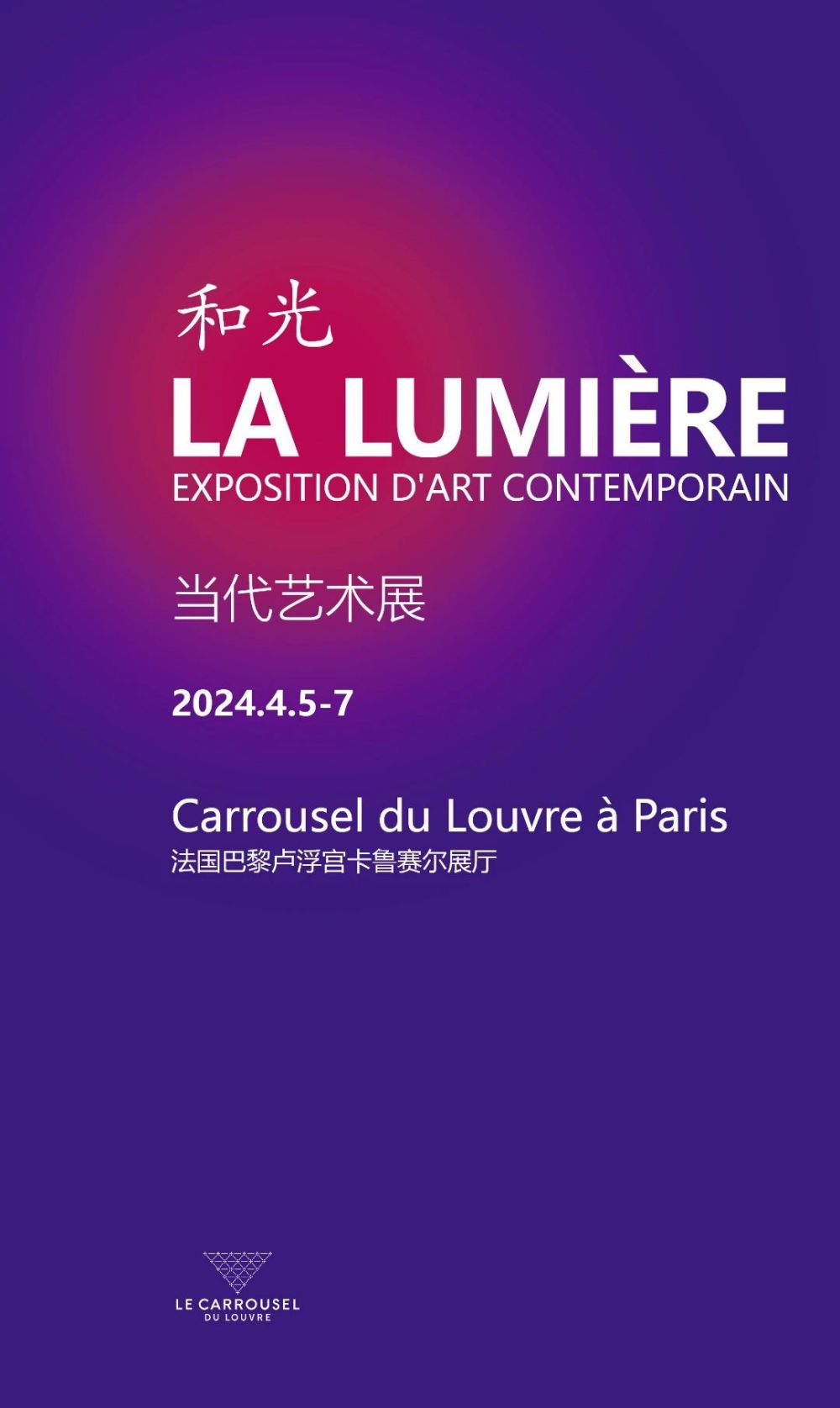 巴黎卢浮宫“和光：当代艺术展” | 中国艺术家孟剑东