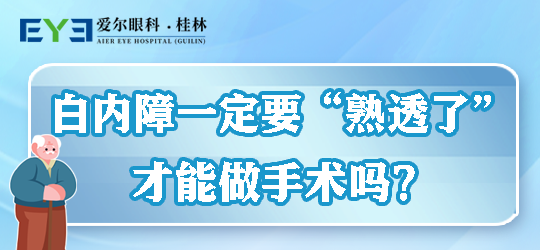桂林爱尔眼科医院：白内障手术后，一般应注意哪几个问题