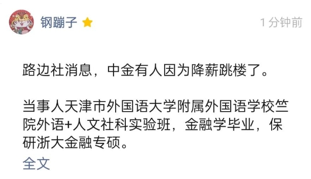 30岁上海金融女员工降薪轻生 中金否认跳楼：有员工不幸离世_https://www.izongheng.net_快讯_第3张