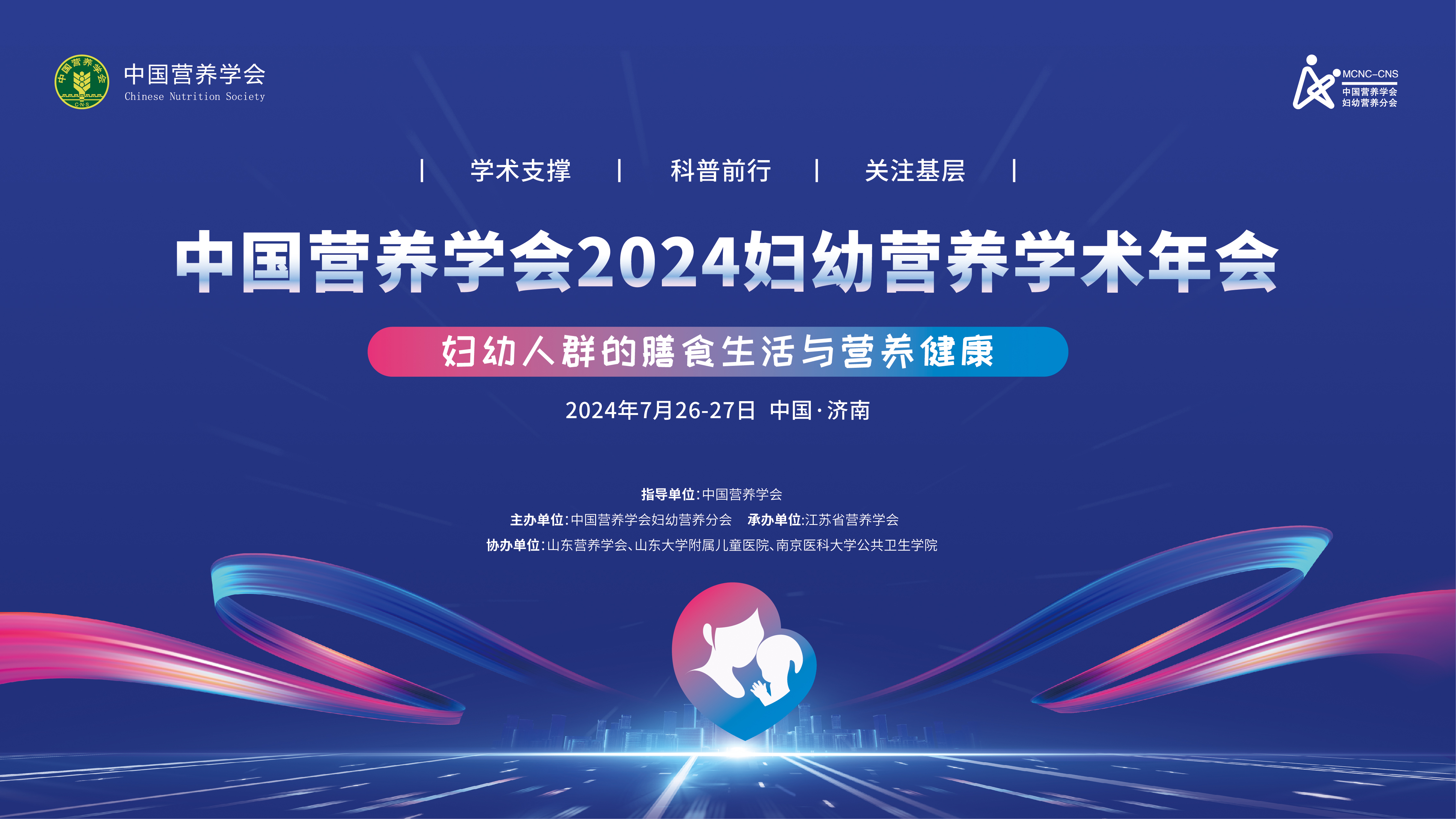 中国营养学会 2024 妇幼营养学术年会成功召开