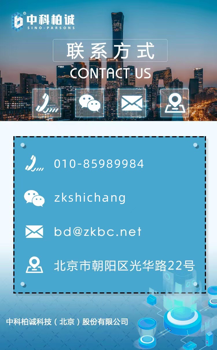 中科柏诚深耕TMC差旅细分市场，精准赋能差旅企业数字化转型